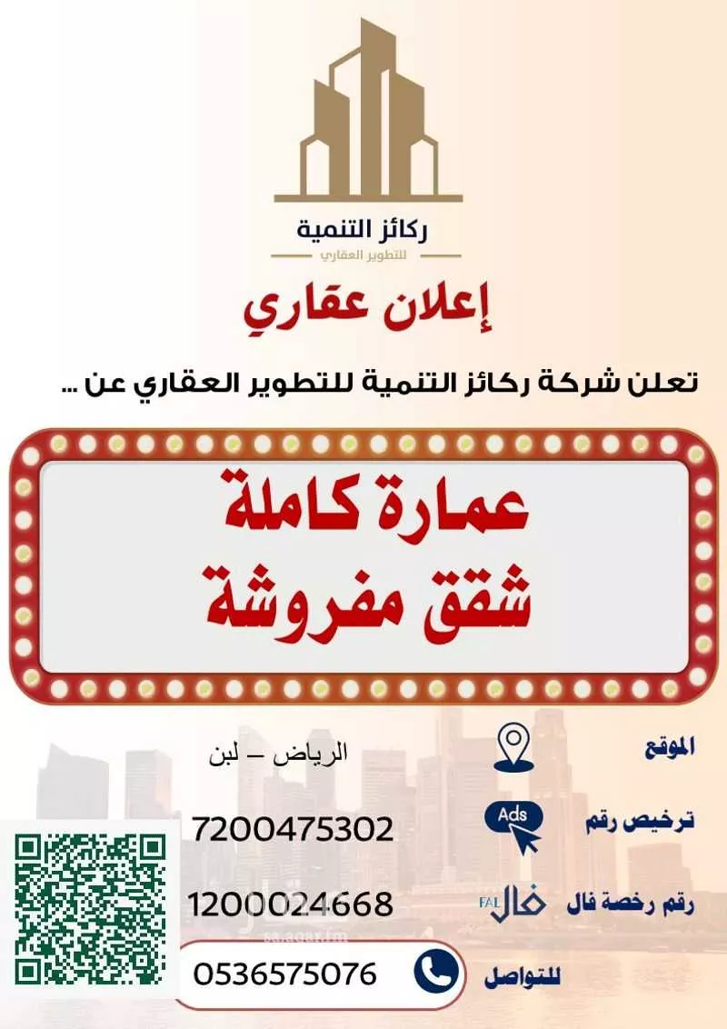 عمارة للإيجار في شارع وعله, حي ظهرة لبن, مدينة الرياض, منطقة الرياض 1 صورة
