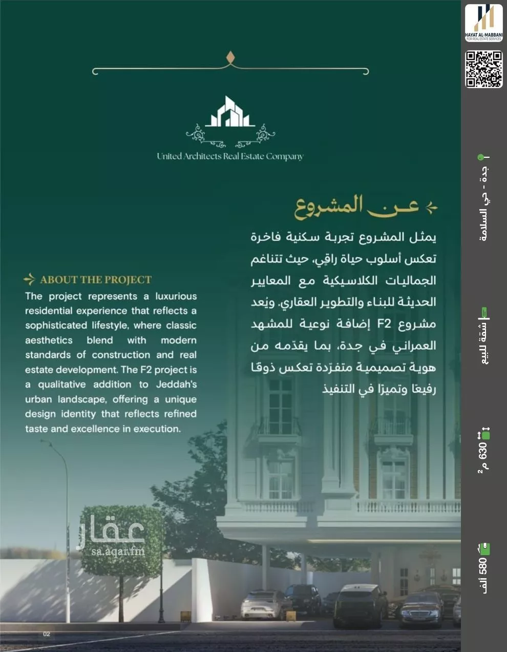 شقة للبيع في شارع احمد باعشن, حي السلامة, مدينة جدة, منطقة مكة المكرمة 1 صورة