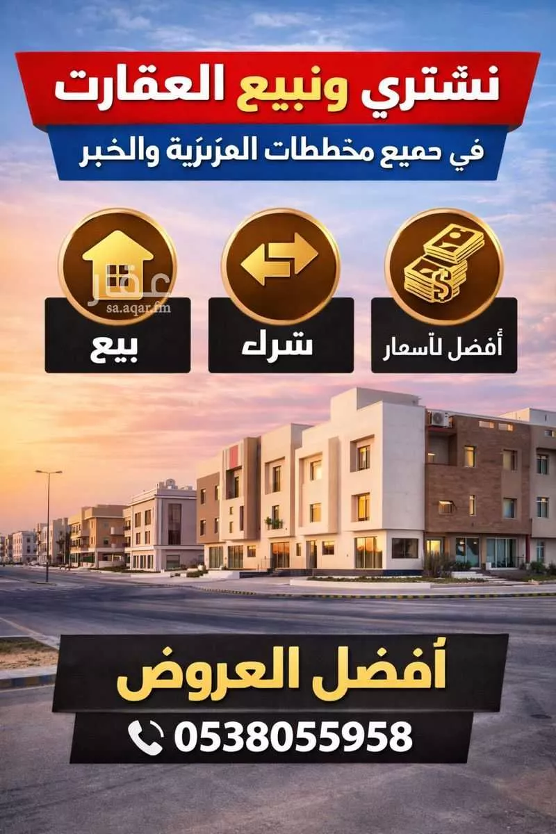 أرض للبيع في شارع القارة, حي الصواري, مدينة الخبر, المنطقة الشرقية 1 صورة