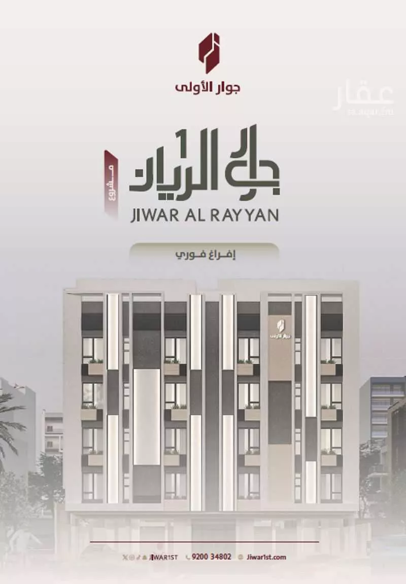 شقة للبيع في شارع أحمد بن رمضان المرزوقي, حي الريان, مدينة جدة, منطقة مكة المكرمة 1 صورة
