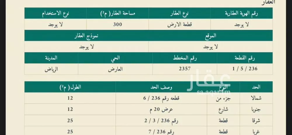 أرض للبيع في حي العارض, مدينة الرياض, منطقة الرياض 1 صورة