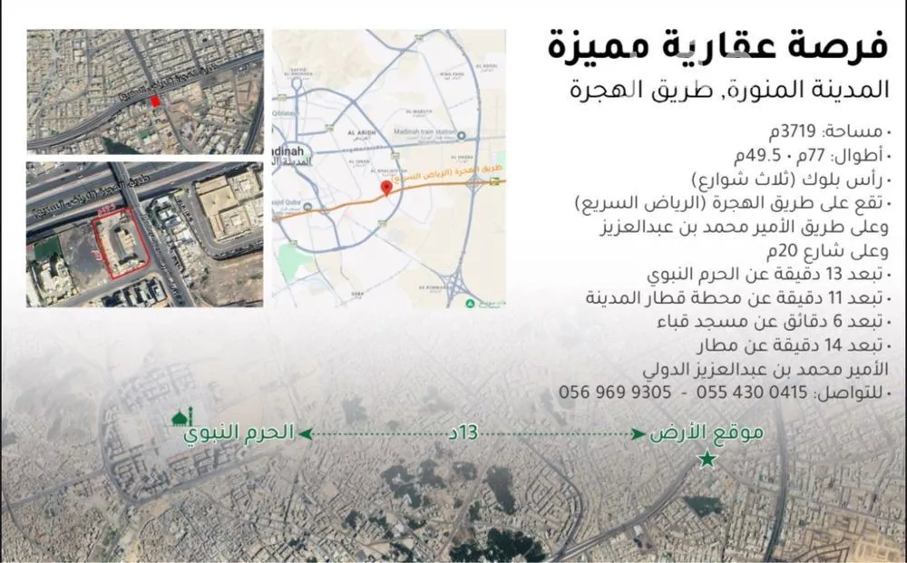 أرض للبيع في شارع طريق الهجره, حي وادي مهزور, مدينة المدينه المنوره, منطقة المدينة المنورة 1 صورة