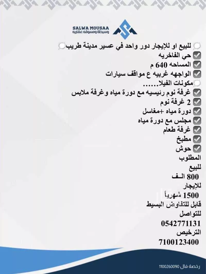 دور للبيع في شارع ٠٠٠٠, حي الفاخرية, مدينة طريب, منطقة عسير 1 صورة