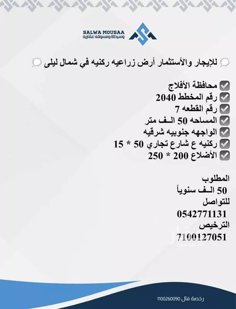 أرض للإيجار في شارع طريق الملك عبدالله بن عبدالعزيز, حي التوباد, مدينة الافلاج, منطقة الرياض 1 صورة