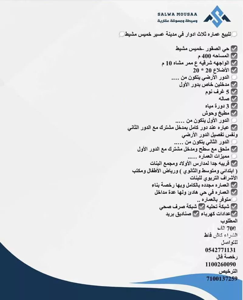 عمارة للبيع في حي الصقور, مدينة خميس مشيط, منطقة عسير 1 صورة