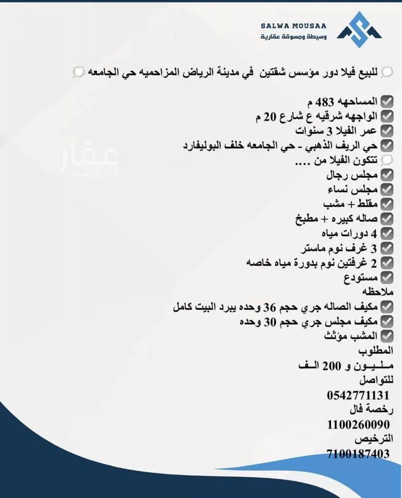 فيلا للبيع في شارع الجامعة 26, حي الجامعة, مدينة المزاحميه, منطقة الرياض 1 صورة