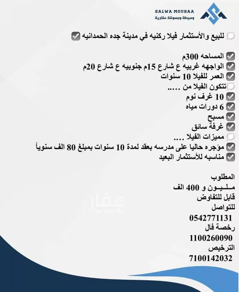 فيلا للبيع في شارع الحسن بن أبي طالب, حي الحمدانية, مدينة جدة, منطقة مكة المكرمة 1 صورة