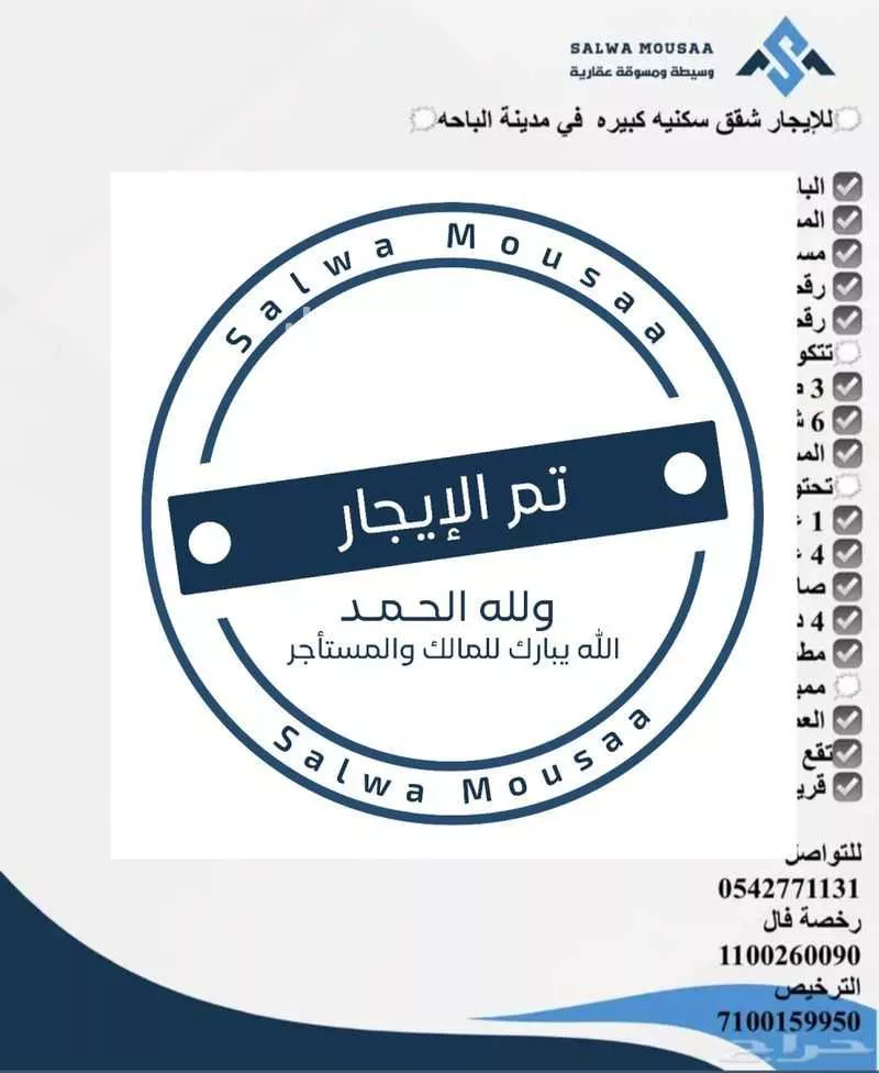 عمارة للإيجار في شارع عصمت ابن الحصين, حي المصيف, مدينة الباحة, منطقة الباحة 1 صورة