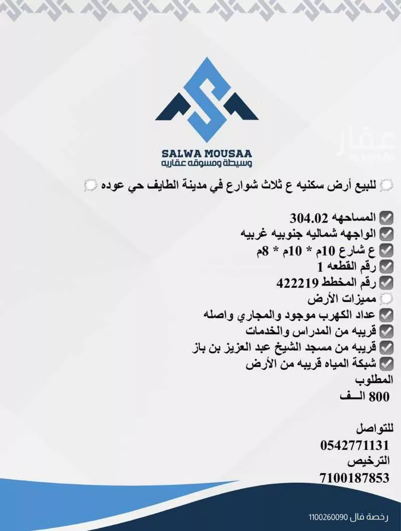 أرض للبيع في شارع عويمر ابن مالك ابن زيد, حي عودة, مدينة امارة منطقة مكة المكرمة - الطائف, منطقة مكة المكرمة 1 صورة