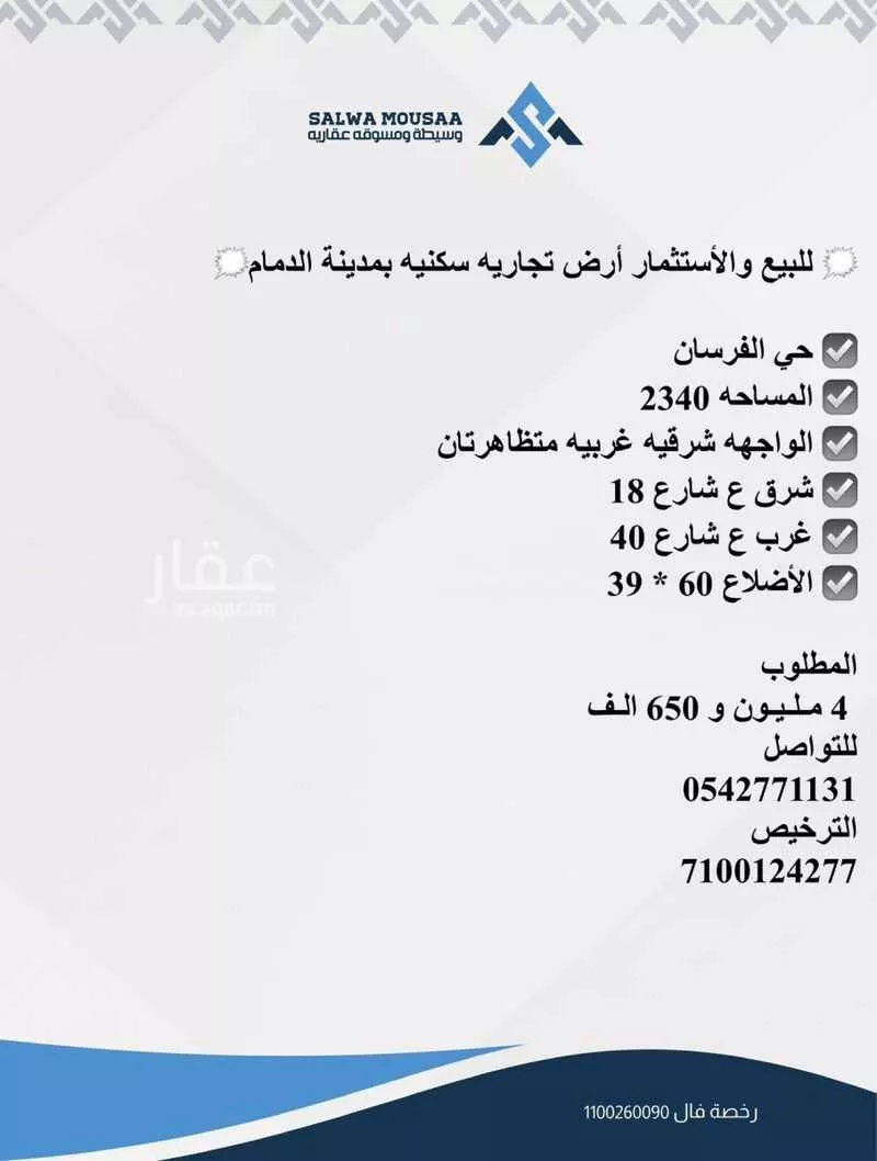 أرض للبيع في شارع التحلية, حي الفرسان, مدينة الدمام, المنطقة الشرقية 1 صورة