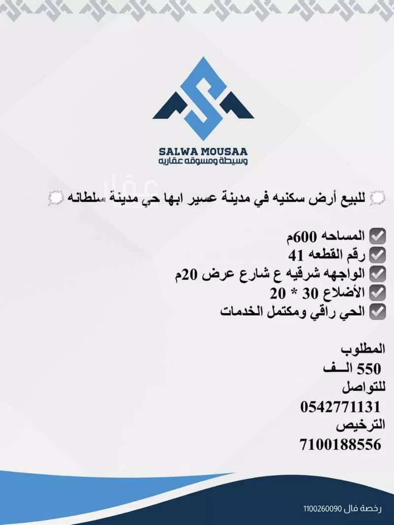 أرض للبيع في شارع خبير, حي سلطانة, مدينة ابها, منطقة عسير 1 صورة