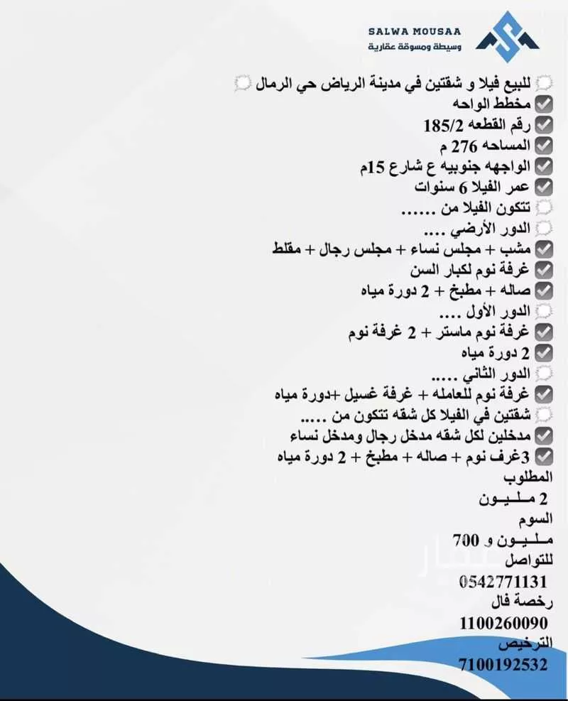 فيلا للبيع في شارع أبي أحمد القيسي, حي الرمال, مدينة الرياض, منطقة الرياض 1 صورة