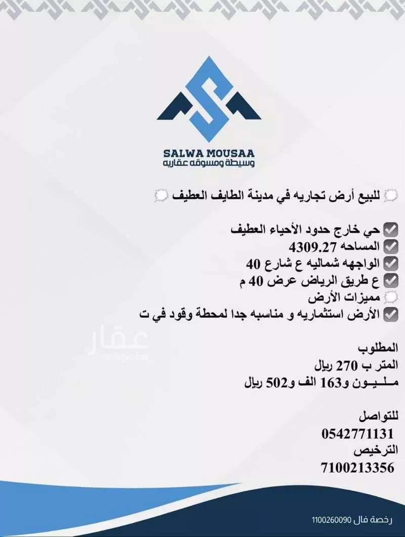 أرض للبيع في شارع طريق مكة المكرمة, حي العطيف, مدينة العطيف, منطقة مكة المكرمة 1 صورة