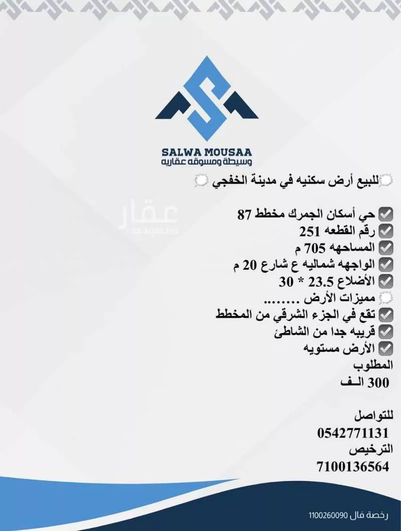 أرض للبيع في شارع 0000, حي مخطط 87, مدينة الخفجى, المنطقة الشرقية 1 صورة