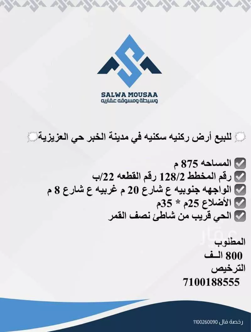 أرض للبيع في شارع ابن ابي العافيه, حي الكوثر, مدينة الخبر, المنطقة الشرقية 1 صورة