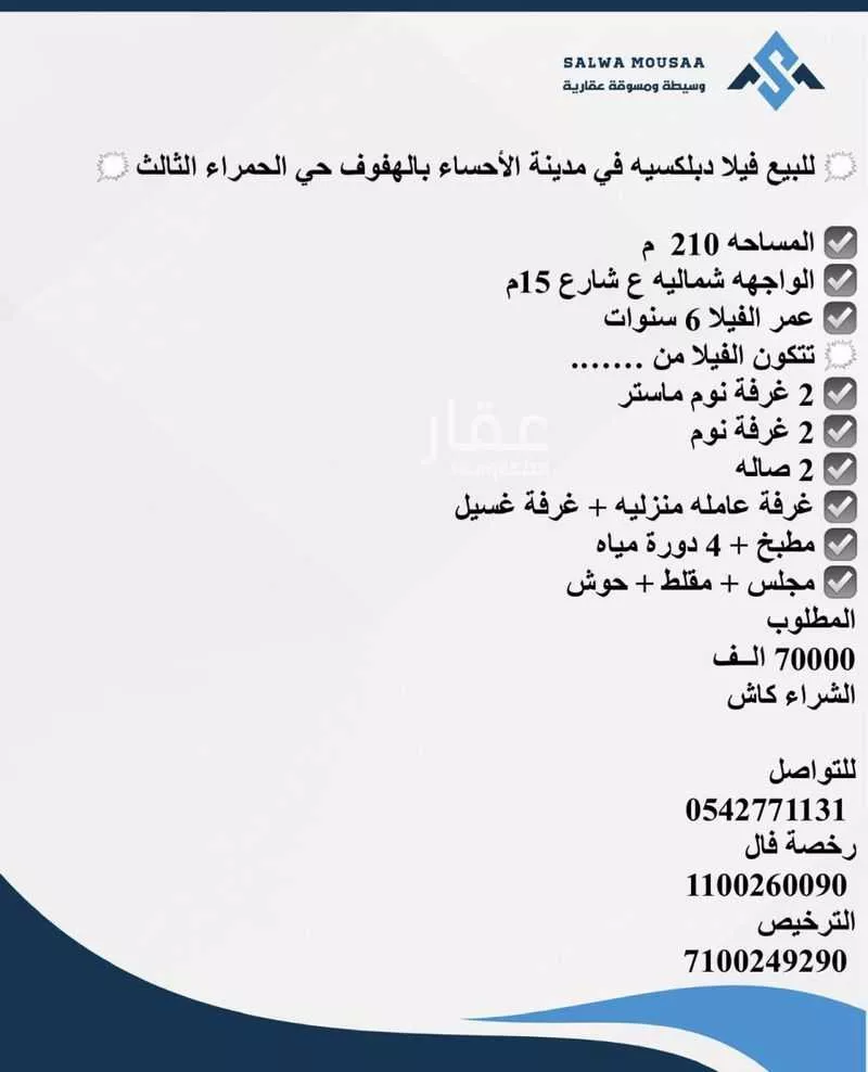 فيلا للبيع في شارع عبد الرحمن بن سلمة, حي الحمراء الثالث, مدينة الاحساء, المنطقة الشرقية 1 صورة