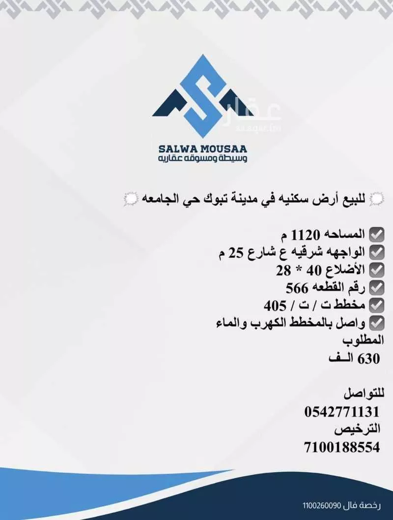 أرض للبيع في شارع فرس الوادي, حي الجامعة, مدينة تبوك, منطقة تبوك 1 صورة