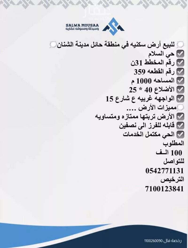 أرض للبيع في شارع 0000, حي السلام, مدينة الشنان, منطقة حائل 1 صورة