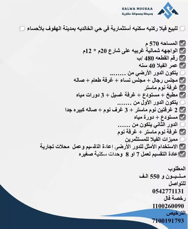 فيلا للبيع في شارع الامير نواف بن عبدالعزيز, حي الخالدية, مدينة الاحساء, المنطقة الشرقية 1 صورة
