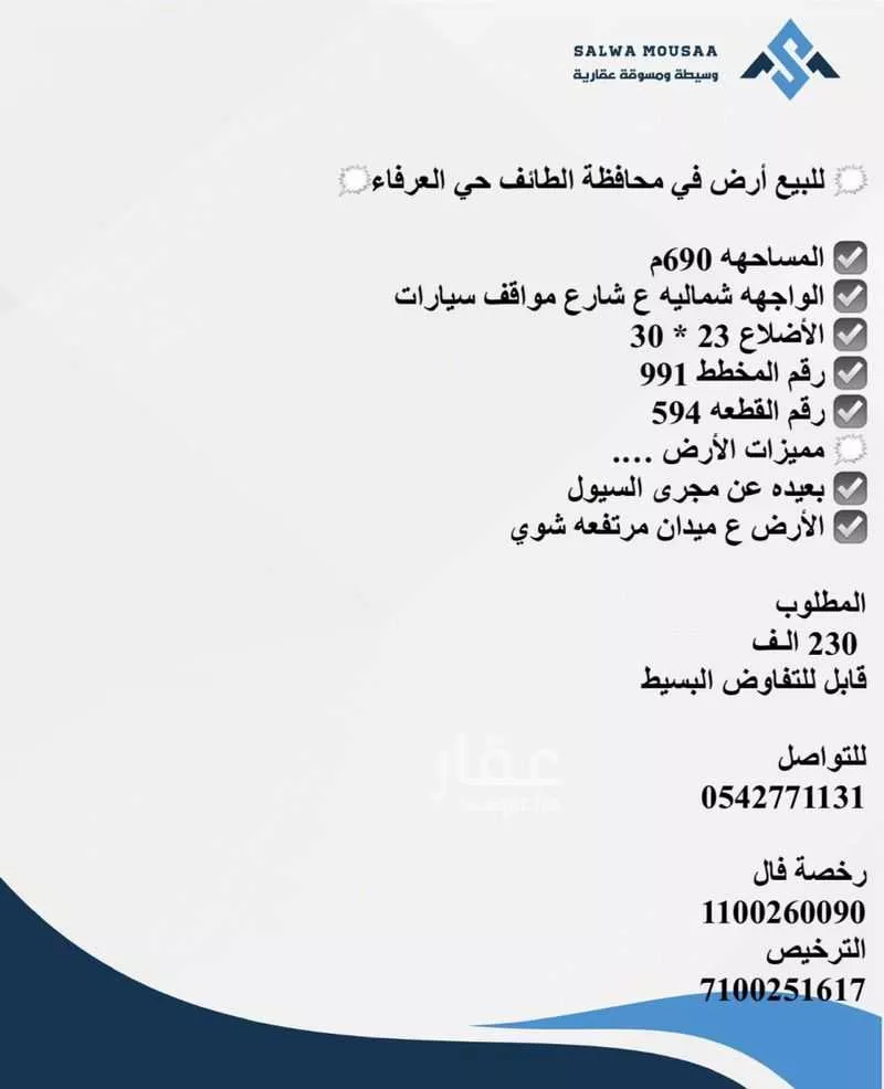 أرض للبيع في شارع ٠٠٠٠٠٠٠٠٠٠٠, حي بدر, مدينة الطائف, منطقة مكة المكرمة 1 صورة