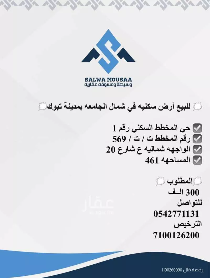 أرض للبيع في شارع ٠٠٠٠, حي شمال الجامعة, مدينة تبوك, منطقة تبوك 1 صورة