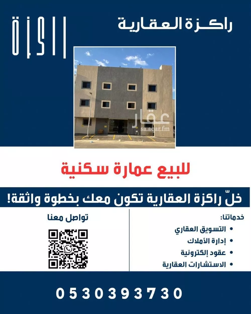 عمارة للبيع في شارع جبل ساق, حي الصفاء, مدينة جدة, منطقة مكة المكرمة 1 صورة