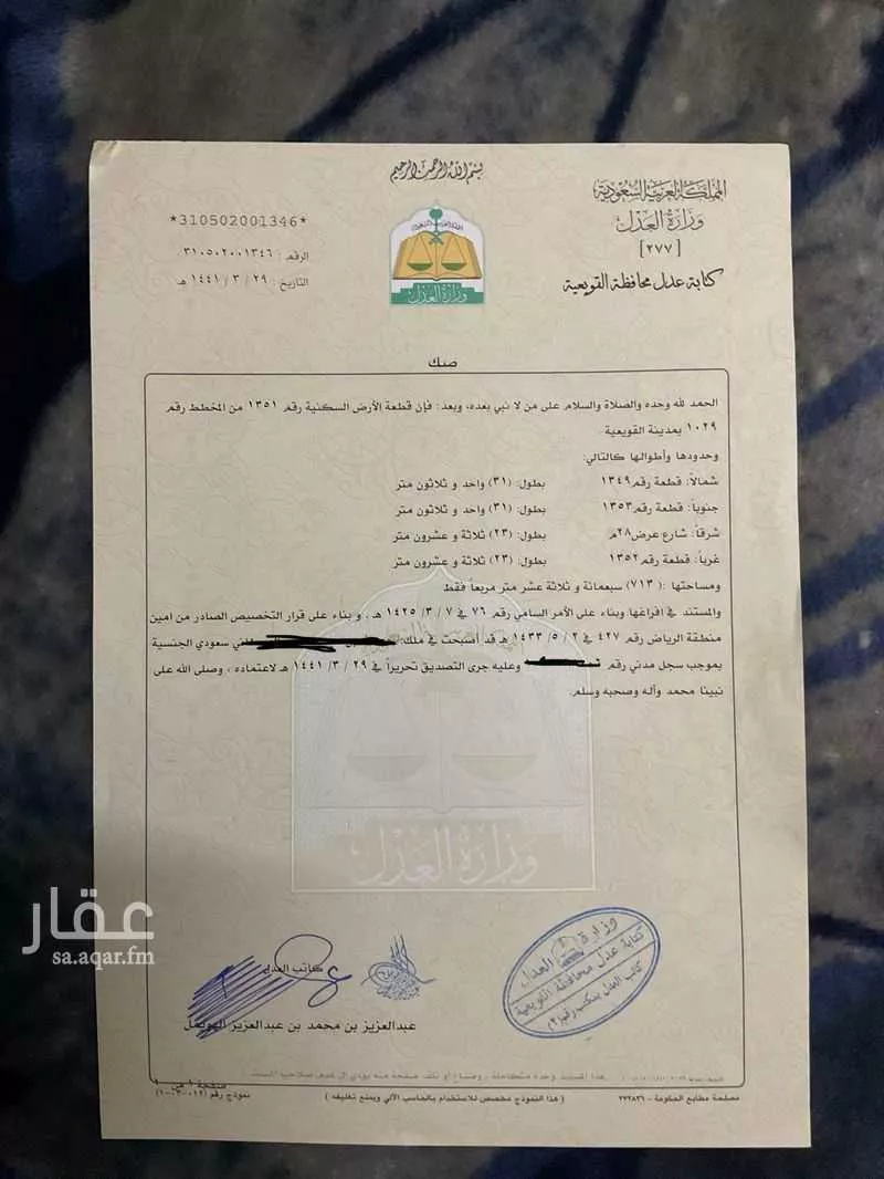 أرض للبيع في شارع عامر الانصاري ، حي الضريب ، القويعية ، القويعية 1 صورة