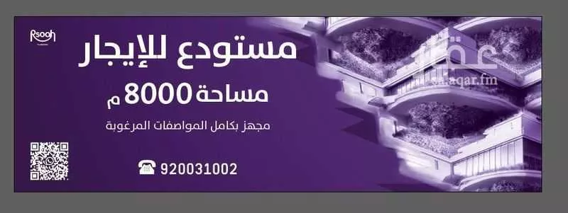 مستودع للإيجار في حي المصفاة, مدينة الرياض, منطقة الرياض 1 صورة