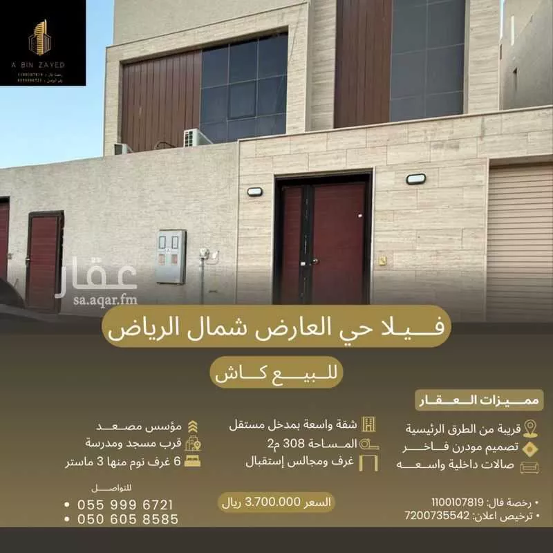 فيلا للبيع في شارع إبراهيم الكماد, حي العارض, مدينة الرياض, منطقة الرياض 1 صورة