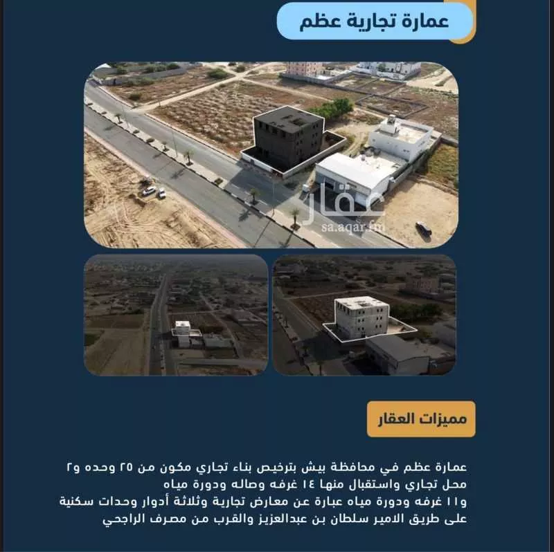 عمارة للبيع في شارع الامير سلطان بن عبدالعزيز , حي السلام 1, مدينة بيش, منطقة جازان 1 صورة