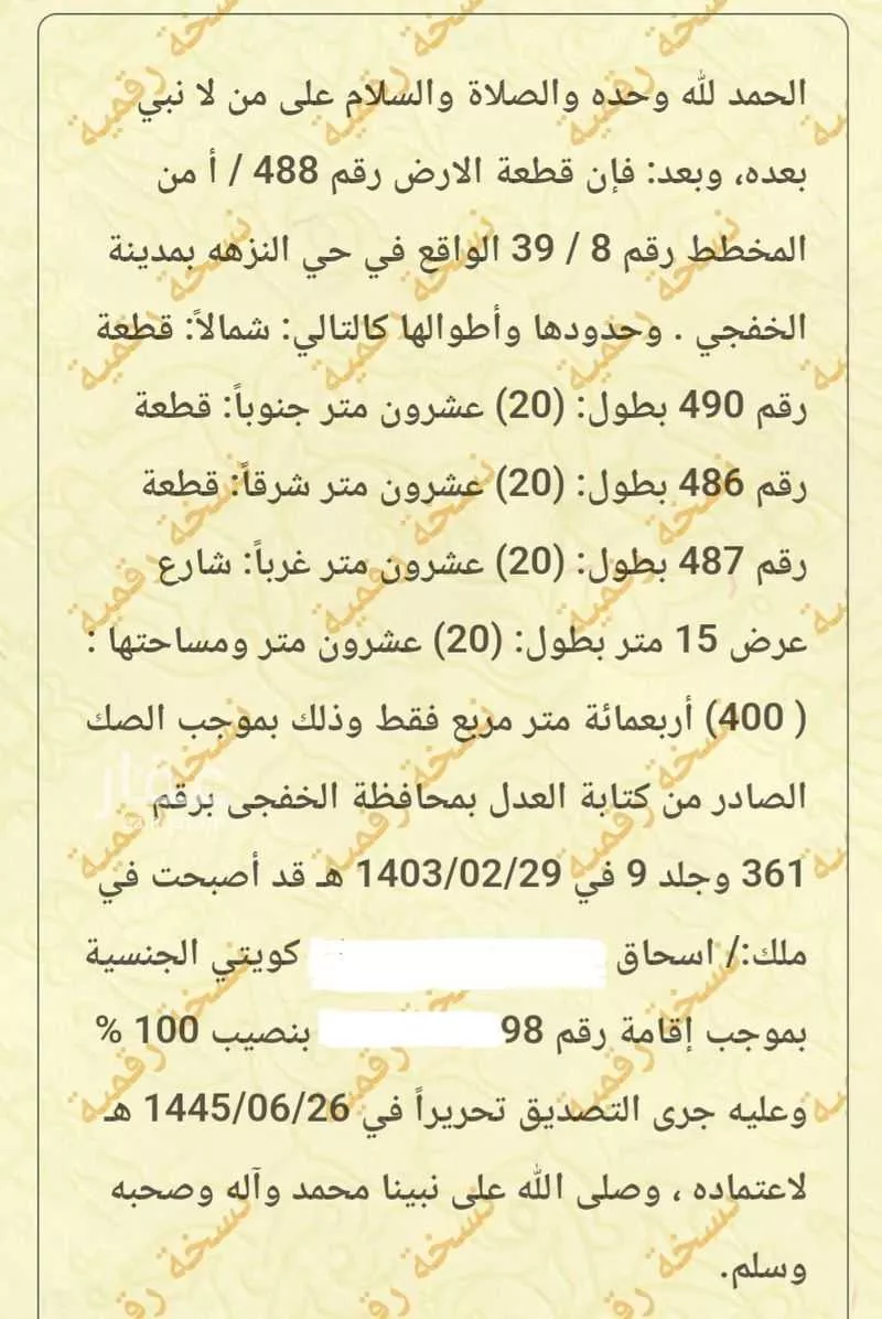 أرض للبيع في شارع 3701525, حي النزهة, مدينة الخفجي, المنطقة الشرقية 1 صورة