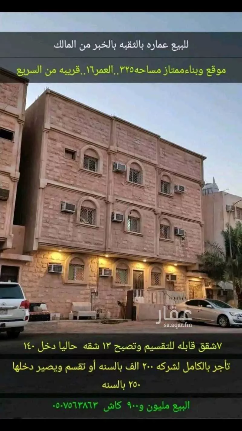 عمارة للبيع في شارع ابها, حي الثقبة, مدينة الخبر, المنطقة الشرقية 1 صورة