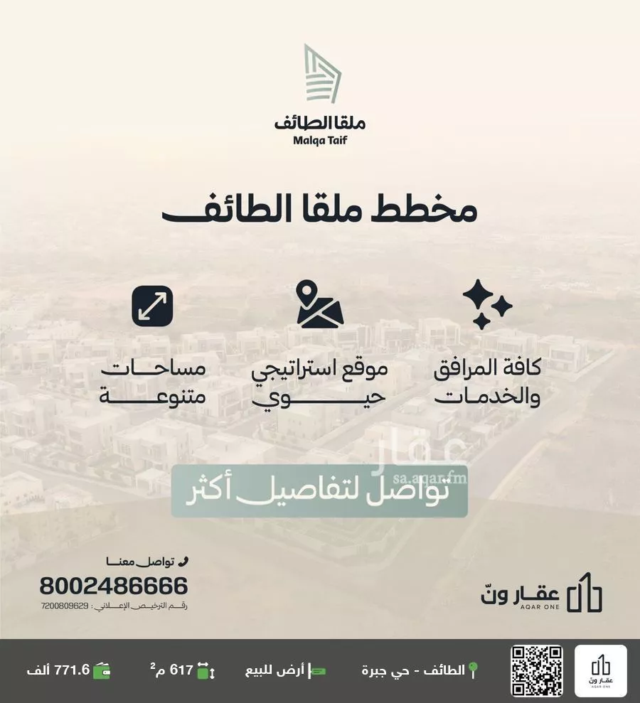 أرض للبيع في حي الواسط, مدينة الطائف, منطقة مكة المكرمة 1 صورة