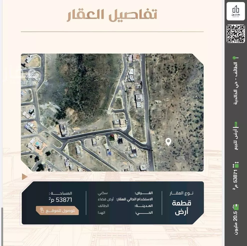 أرض للبيع في حي الهدا, مدينة الطائف, منطقة مكة المكرمة 1 صورة