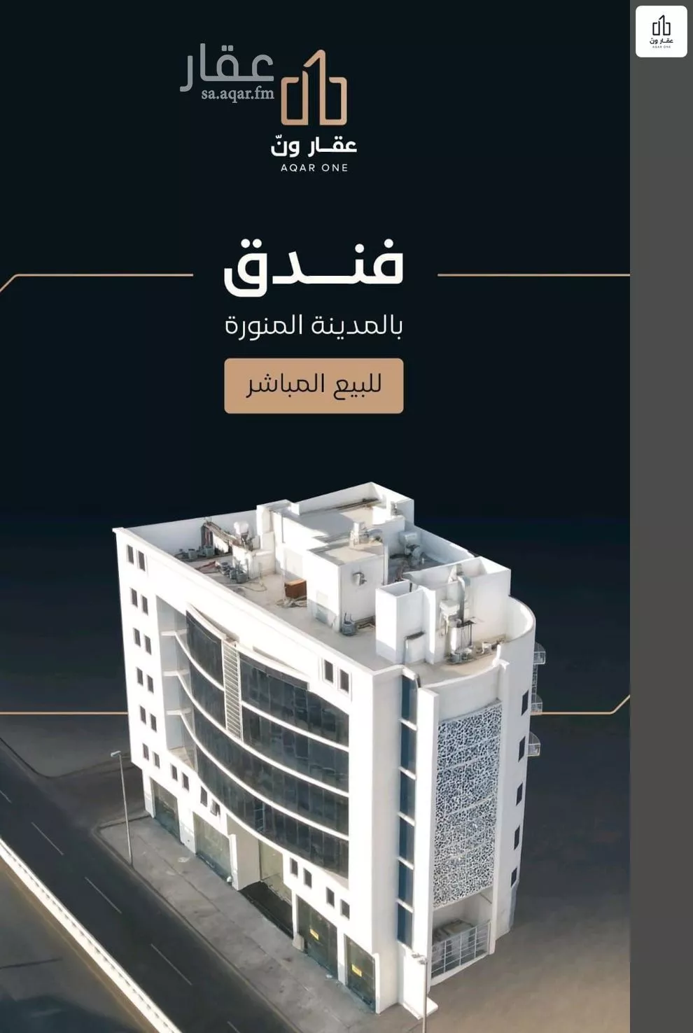 عمارة للبيع في شارع الامير عبدالمجيد بن عبدالعزيز, حي العنابس, مدينة المدينه المنوره, منطقة المدينة المنورة 1 صورة