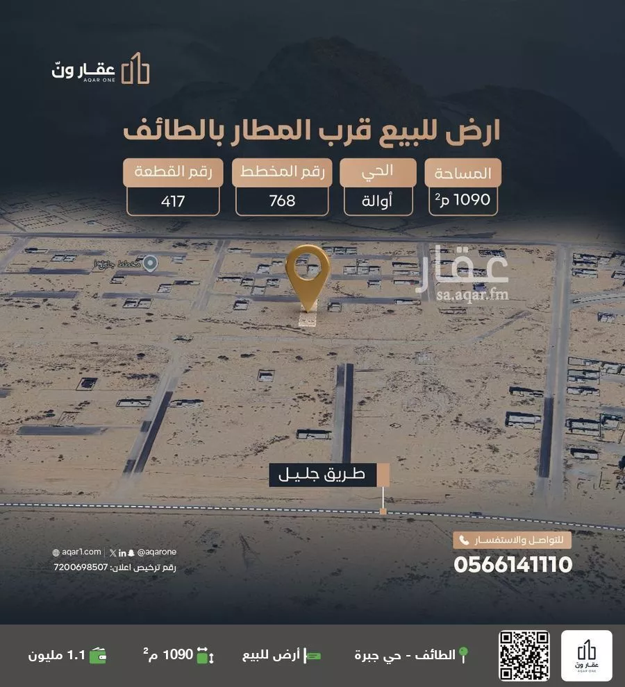 أرض للبيع في حي أوالة, مدينة الطائف, منطقة مكة المكرمة 1 صورة