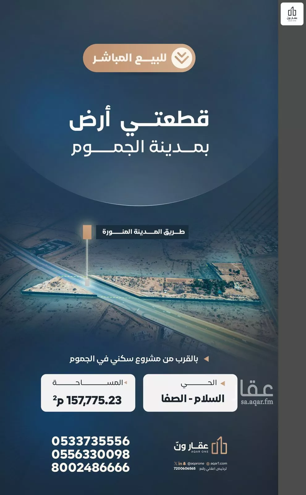 أرض للبيع في شارع ثعلبه بن سعد, حي السلام, مدينة الجموم, منطقة مكة المكرمة 1 صورة