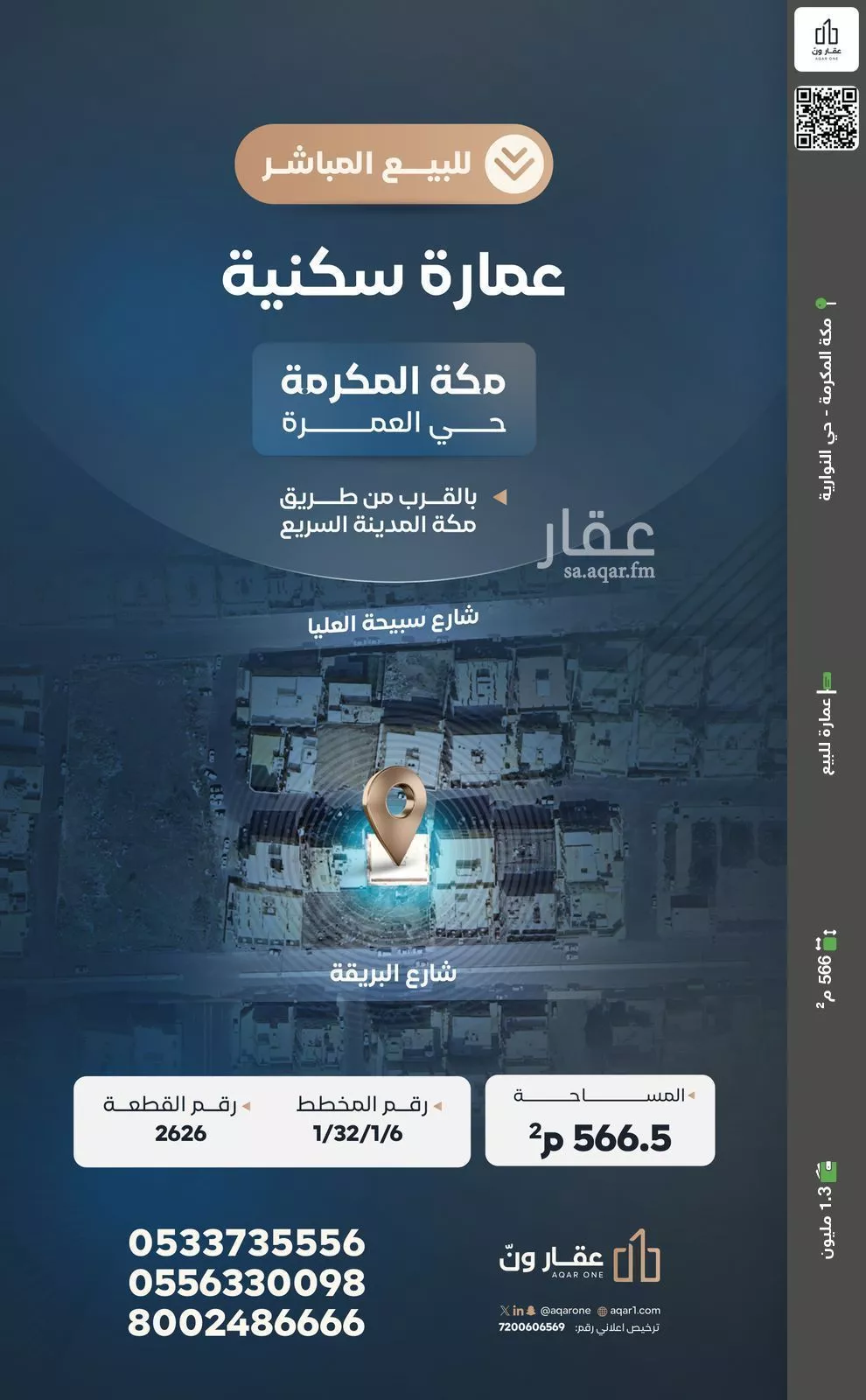 عمارة للبيع في شارع سرداح, حي طيبة, مدينة مكه المكرمه, منطقة مكة المكرمة 1 صورة