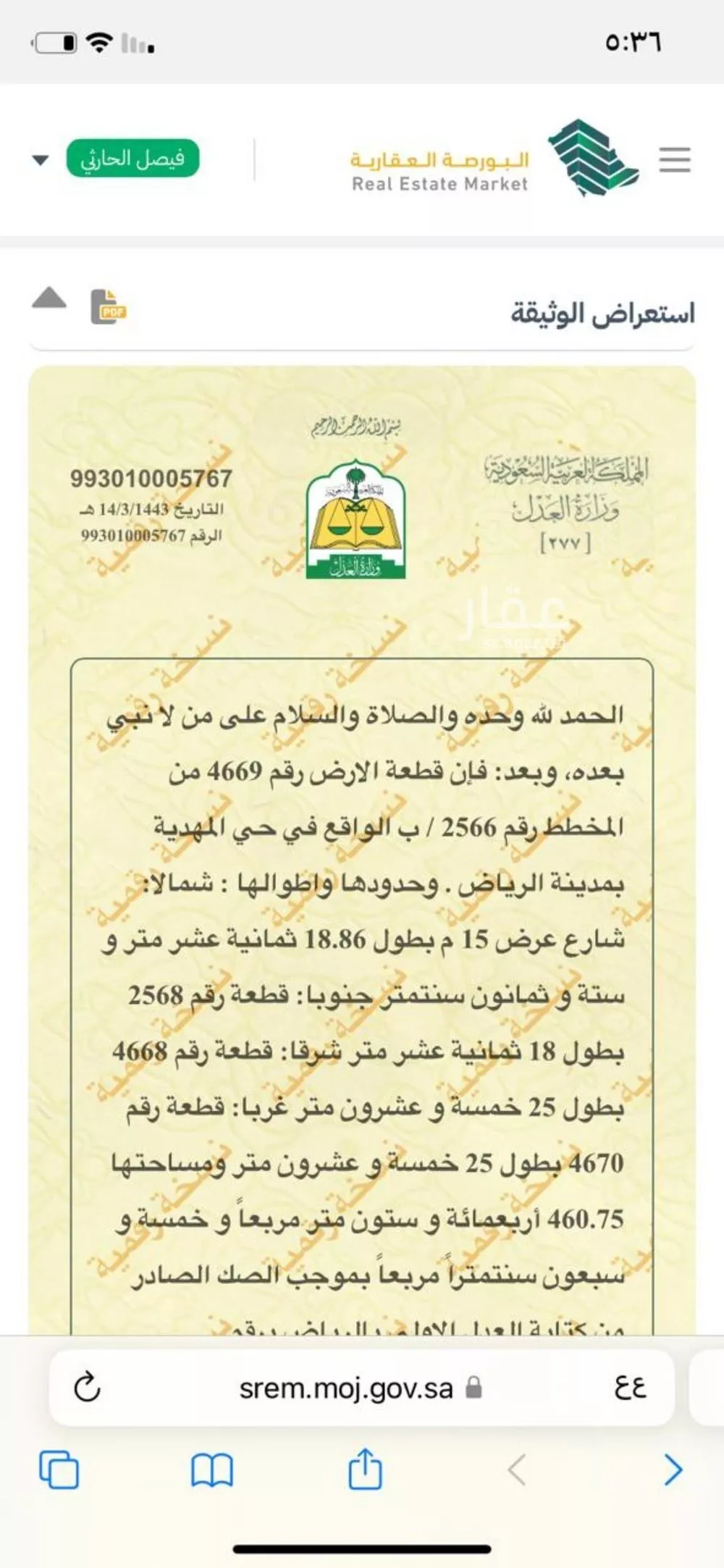 أرض للبيع في شارع علي بن أسعد الخطيب, حي المهدية, مدينة الرياض, منطقة الرياض 1 صورة