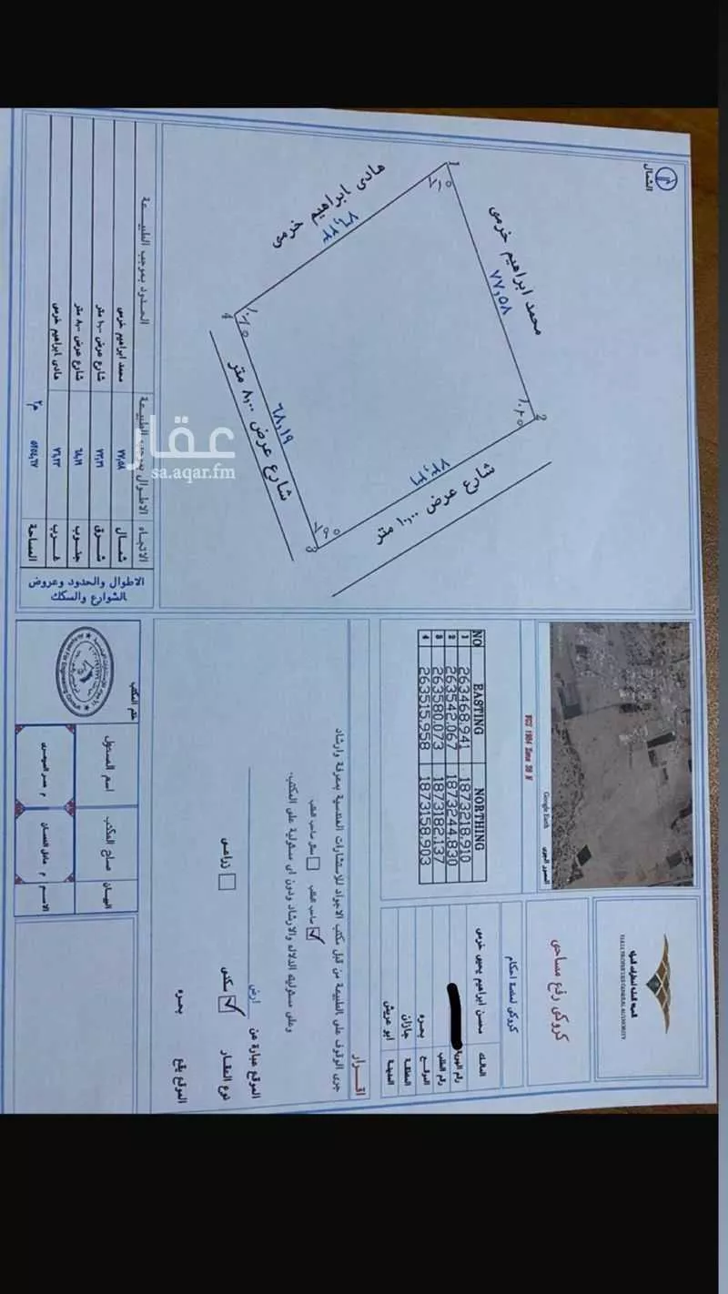 أرض للبيع في استراحة اكرامي ، بحرة ، ابو عريش 1 صورة