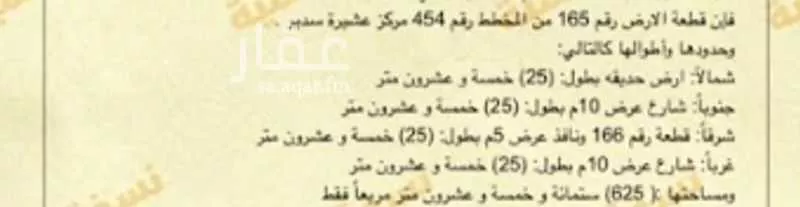 أرض للبيع في شارع الريان 42, مدينة عشيرة سدير, منطقة الرياض 1 صورة