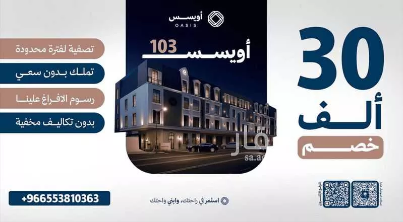 شقة للبيع في شارع شهيد الدين ثم الوطن عبدالرحمن سعيد عبد, حي السعادة, مدينة الرياض, منطقة الرياض 1 صورة