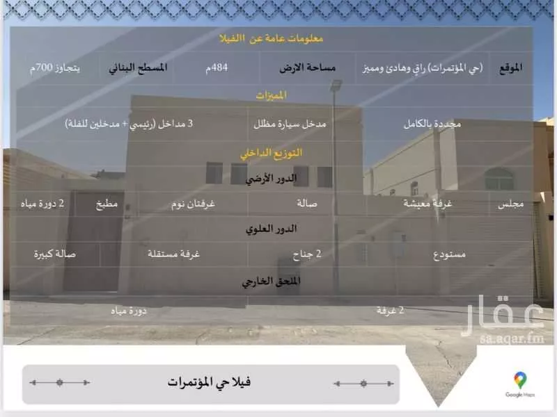 فيلا للبيع في شارع إبراهيم الحربي, حي المؤتمرات, مدينة الرياض, منطقة الرياض 1 صورة