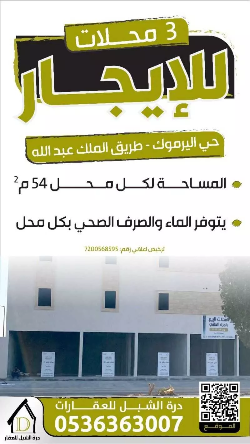 مكتب تجاري للإيجار في شارع طريق الملك عبدالله, حي اليرموك, مدينة الزلفى, منطقة الرياض 1 صورة