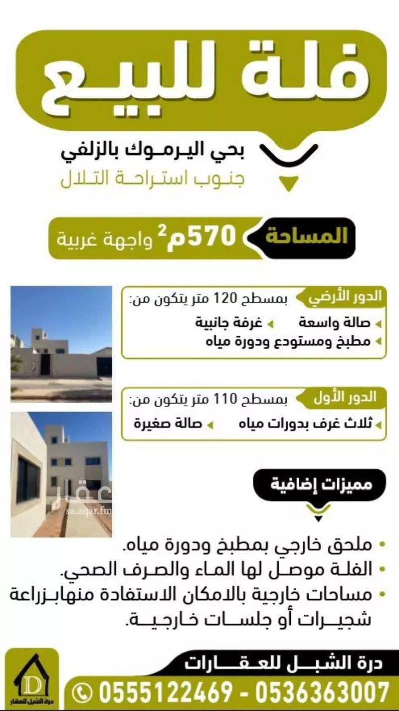 فيلا للبيع في شارع شارع الوشم, حي اليرموك, مدينة الزلفي, منطقة الرياض 1 صورة