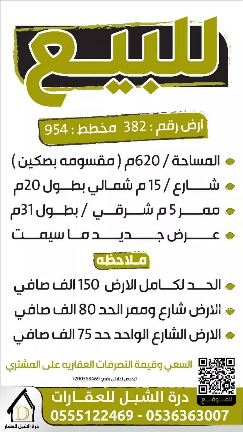 أرض للبيع في حي الندى, مدينة الزلفى, منطقة الرياض 1 صورة