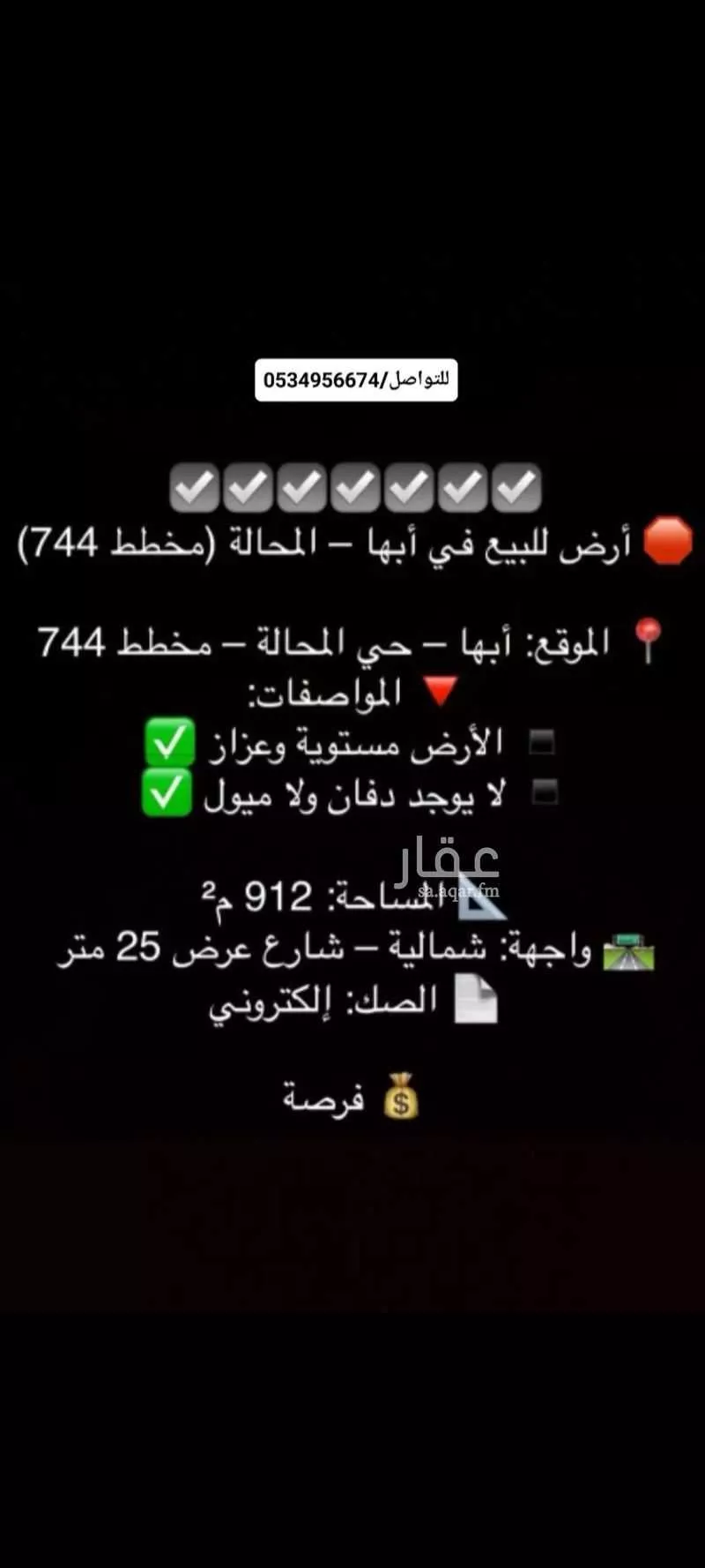 أرض للبيع في طريق الإمام عبدالرحمن بن فيصل بن تركي ، حي ذرة ، أبها ، منطقة عسير 1 صورة