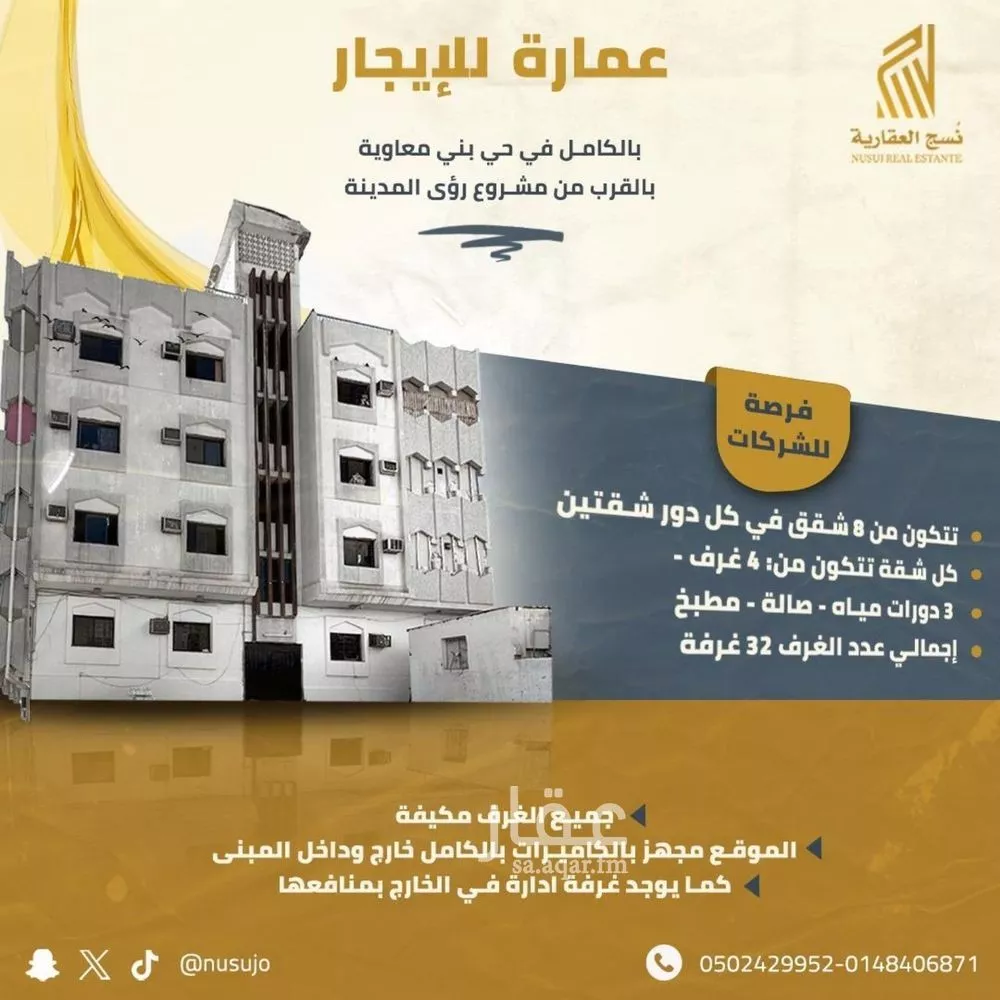 عمارة للإيجار في شارع طريق الملك عبدالعزيز, حي بنى معاوية, مدينة المدينة المنورة, منطقة المدينة المنورة 1 صورة