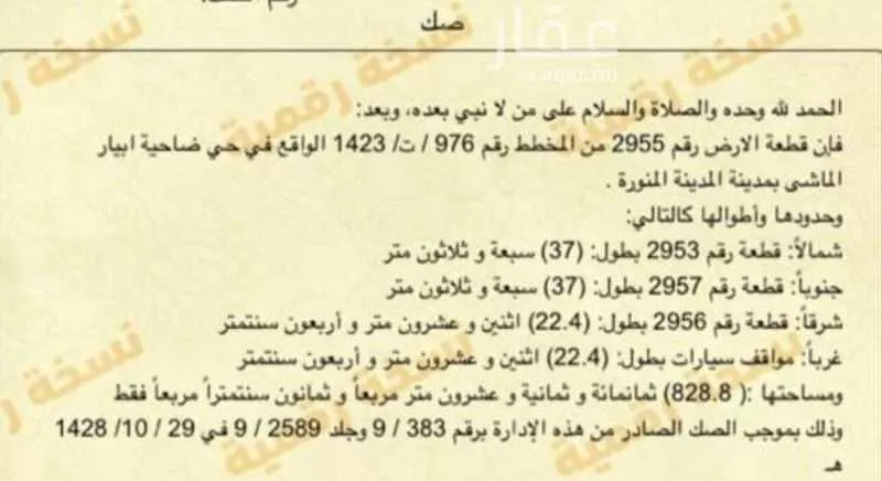 أرض للبيع في حي ابيار الماشي, مدينة المدينه المنوره, منطقة المدينة المنورة 1 صورة