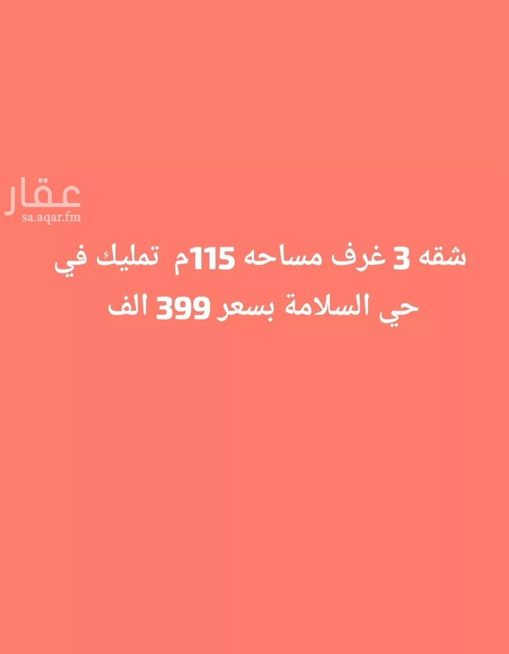 شقة للبيع في شارع عبدالرحمن شكري, حي السلامة, مدينة جدة, منطقة مكة المكرمة 1 صورة